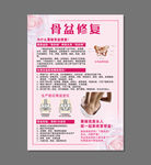 盆骨闭合海报