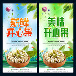 开心果