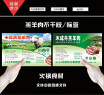 羊肉标签