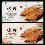 烤肉