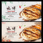 烧饼