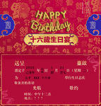 16周岁生日邀请函请帖
