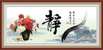 静