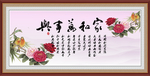 家和万事兴