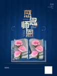 教师节