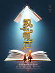 教师节