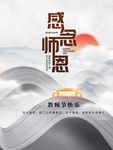 教师节