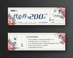 代金券