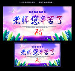 感恩教师节 老师您辛苦了