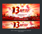 13周年店庆 周年庆