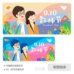 2020教师节感恩老师AI插画