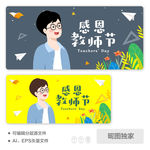 2020教师节感恩老师AI插画