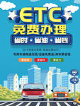 ETC免费办理