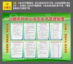 公路养护中心安全生产管理制度