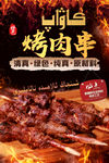 烤羊肉串