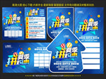 夏季拼购会