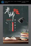教师节 老师你辛苦了