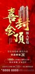 喜封金顶 封顶大吉