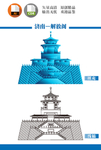 济南解放阁