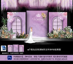 紫色婚礼