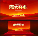 盛大开业