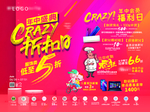 商业促销海报