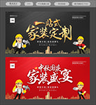 家装