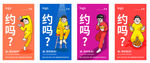 约吗