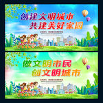文明城市