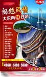 大东南海报