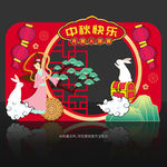 中秋节美陈