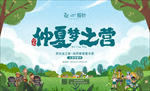仲夏梦之营-暖场活动