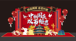 中秋国庆美陈DP