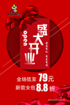 开业POP
