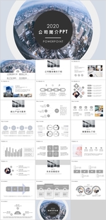 公司简介PPT