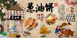 葱油饼