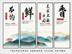 鲜香味美 中国味道 挂画