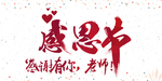 感恩