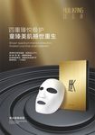 面膜海报