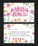 小鲜花教师节贺卡