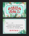 感谢老师明信片