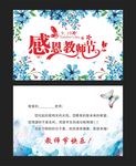 教师节明信片模板