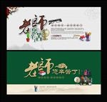 教师节