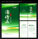 邀请函绿色邀请函企业邀请函