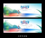 夏日海报