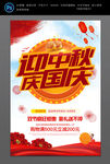 中秋国庆海报