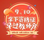 教师节活动主题