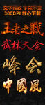 字效