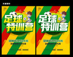 足球培训