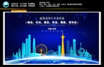 天津会议背景